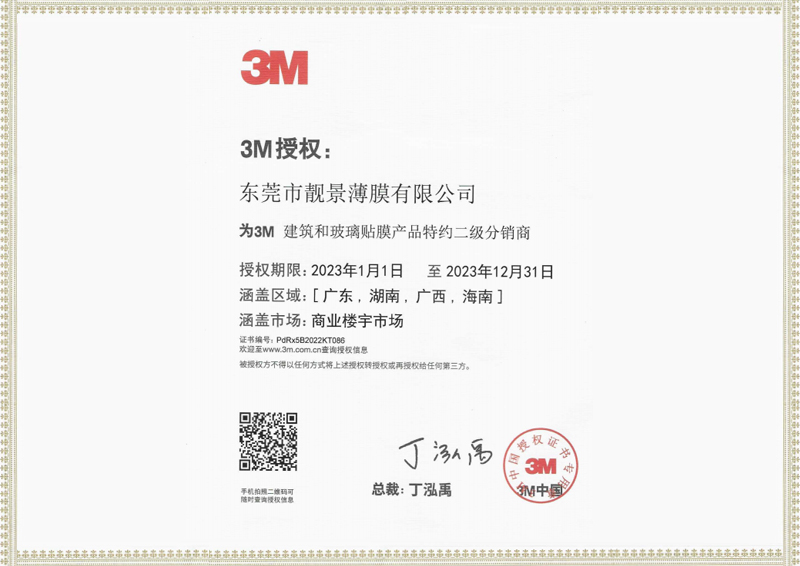 渭南3M授权证书